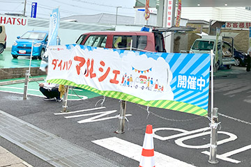 ダイハツdeマルシェin島原店 開催!